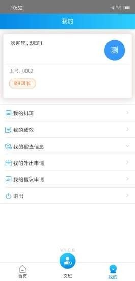 站务通app安卓版