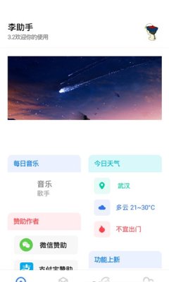 李助手app免费版