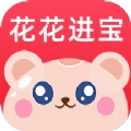 花花进宝