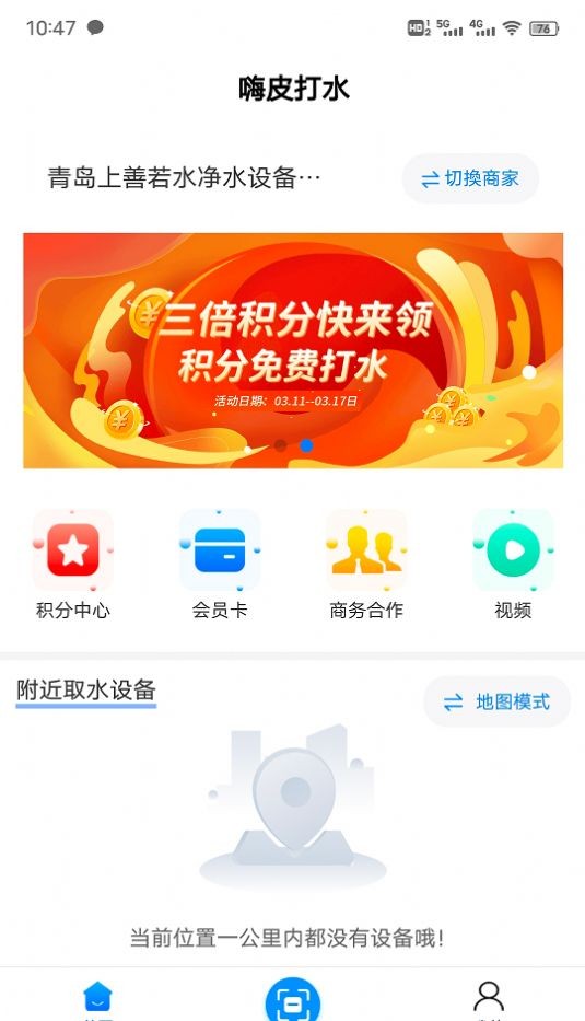 嗨皮打水app