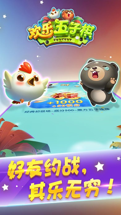 腾讯五子棋手游