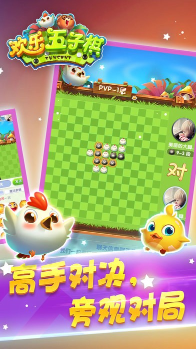 腾讯五子棋手游