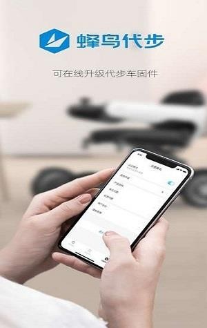 蜂鸟代步车APP