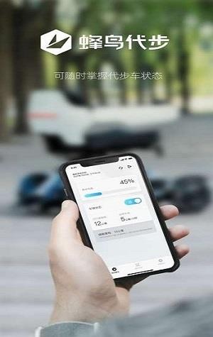 蜂鸟代步车APP
