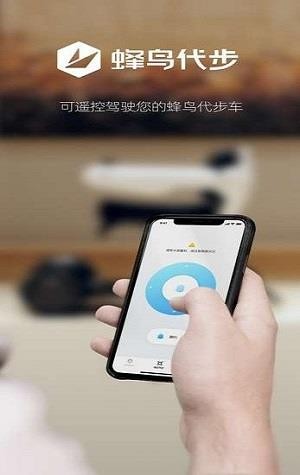 蜂鸟代步车APP