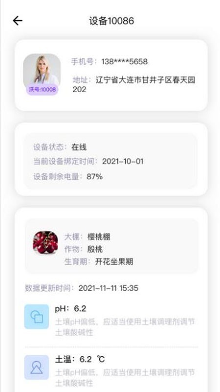 棚联管家APP