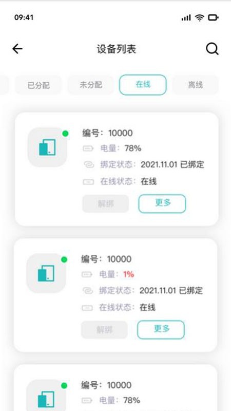 棚联管家APP