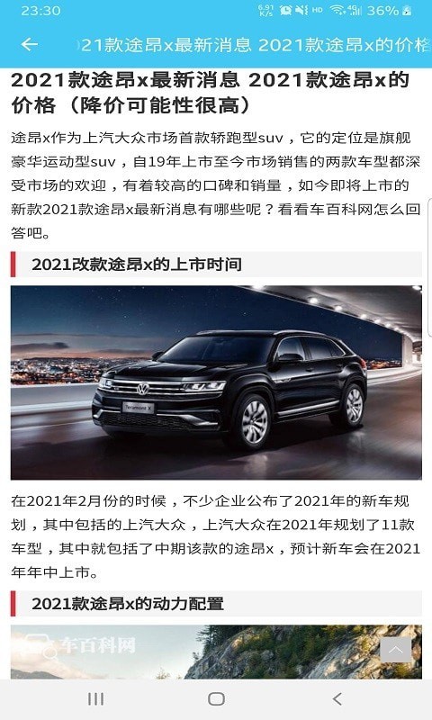 漫途车讯app最新版