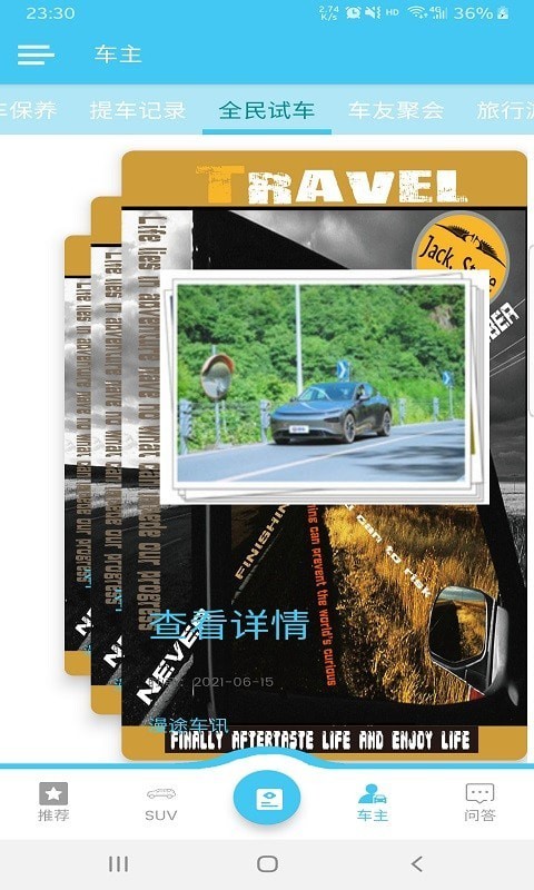 漫途车讯app最新版