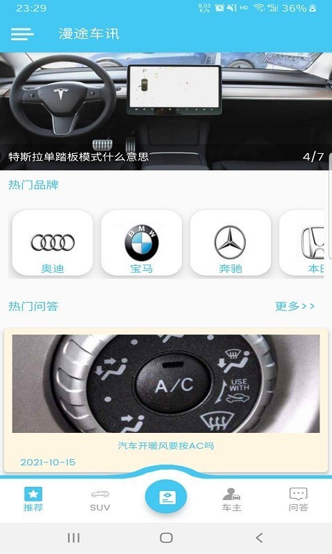漫途车讯app最新版