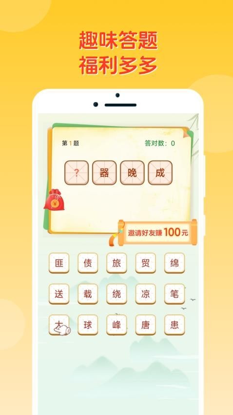 答题冠军最新版