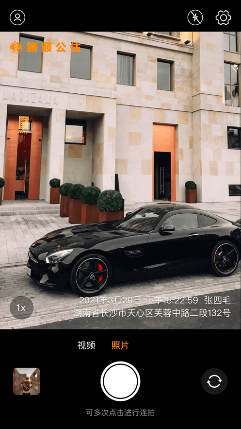 腾顺公估相机最新版