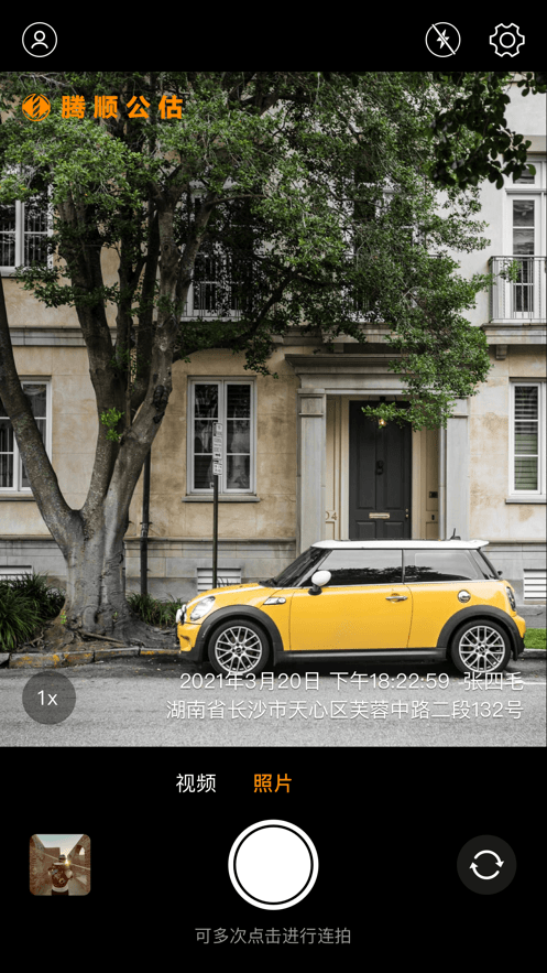 腾顺公估相机最新版