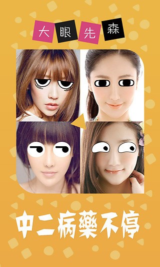 大眼先森最新版