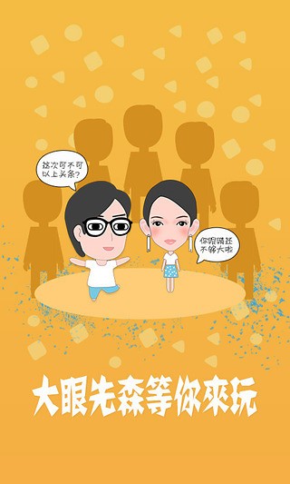 大眼先森最新版