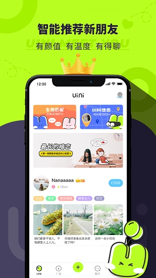 Uini交友软件最新版下载-Uini社交app下载v2.0.2