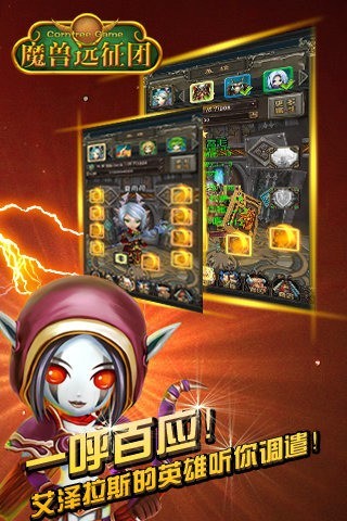 魔兽远征团中文版