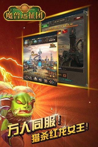 魔兽远征团中文版