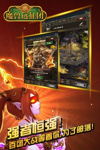 魔兽远征团中文版