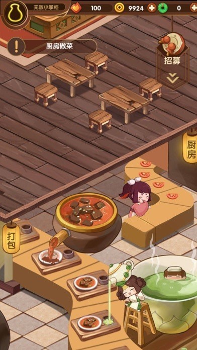  江湖小掌柜免费