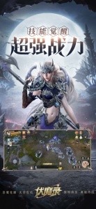  伏魔录安卓免费