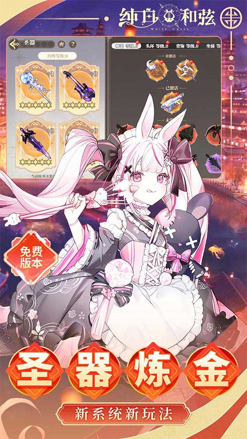  纯白和弦安卓版