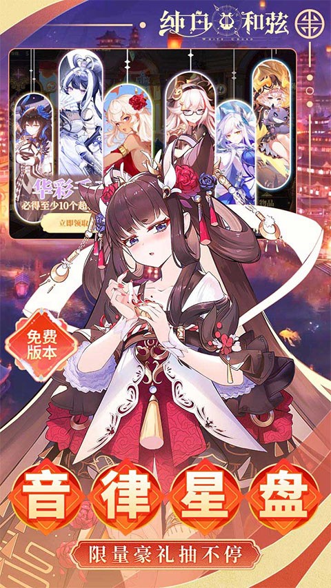  纯白和弦安卓版