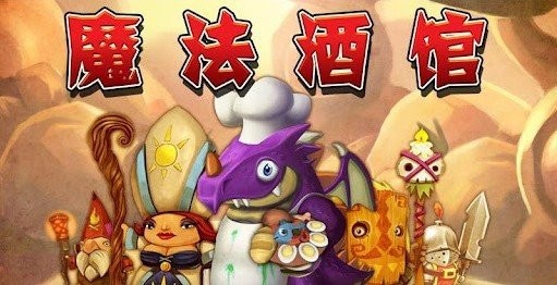 魔法酒馆中文正式版下载-魔法酒馆安卓版下载v1.0.1