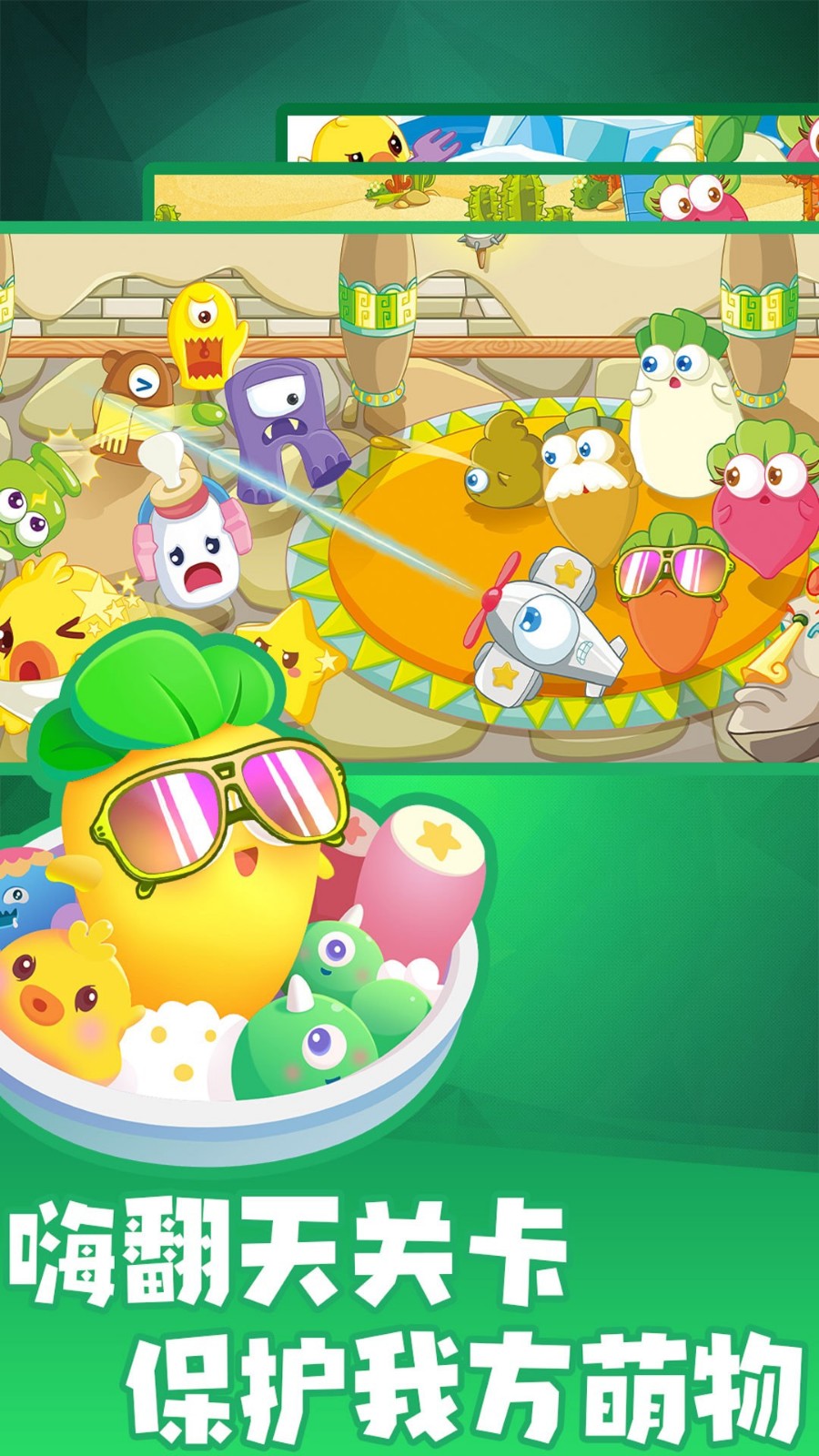 拯救胡萝卜安卓正式版下载-拯救胡萝卜手机版下载v1.02