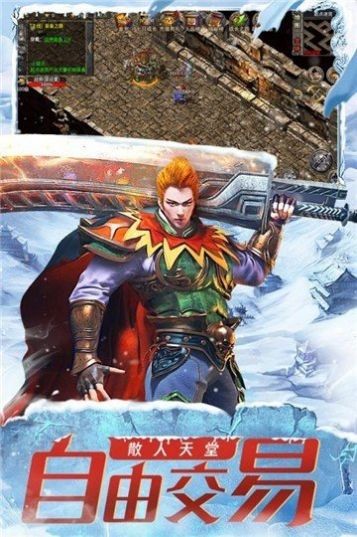 笑傲冰雪极品快刀游戏安卓版