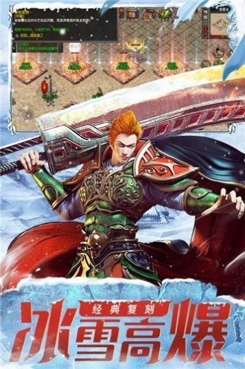 笑傲冰雪极品快刀游戏安卓版