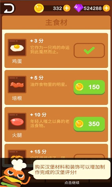 点点汉堡大师最新版