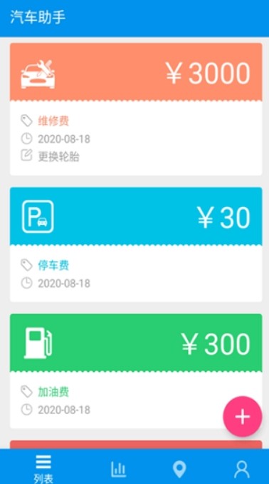 旅游记账手机版