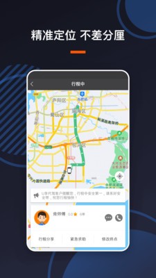 U享代驾客户手机版app下载-U享代驾客户安卓版下载v4.0.20