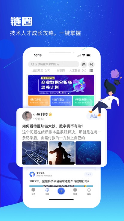 交子链讯手机最新版下载-交子链讯app下载v1.6.2