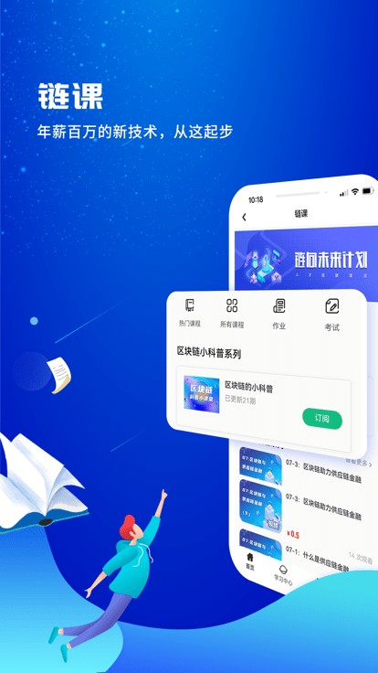 交子链讯手机最新版下载-交子链讯app下载v1.6.2