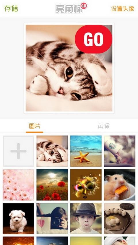 亮角标APP安卓版