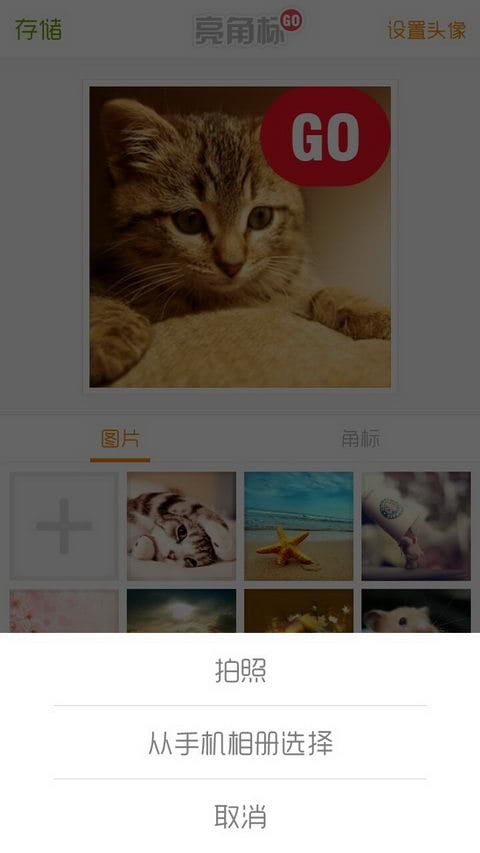 亮角标APP安卓版