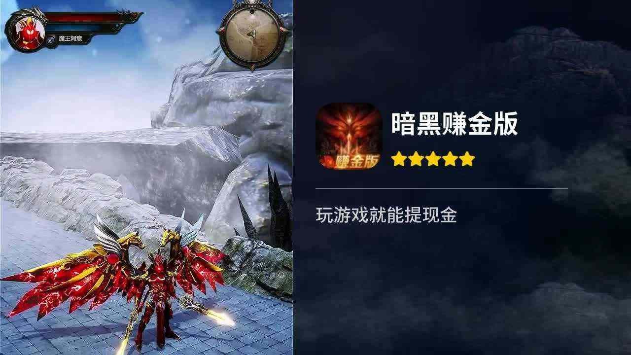 暗黑赚金版手游