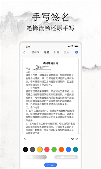 签名随手写app