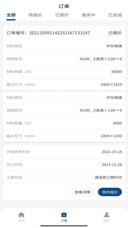 惠玻满满工厂端app