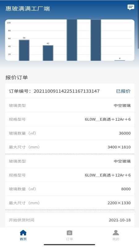 惠玻满满工厂端app