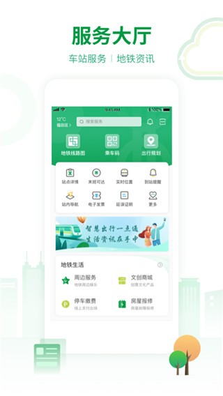 深圳乘坐地铁扫码app最新版下载-深圳乘坐地铁扫码软件手机版下载v3.6.3
