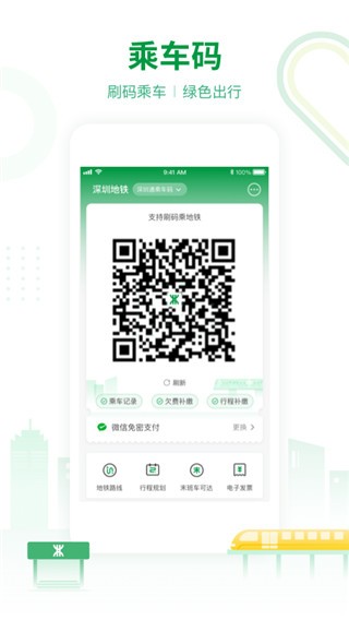 深圳乘坐地铁扫码app最新版下载-深圳乘坐地铁扫码软件手机版下载v3.6.3