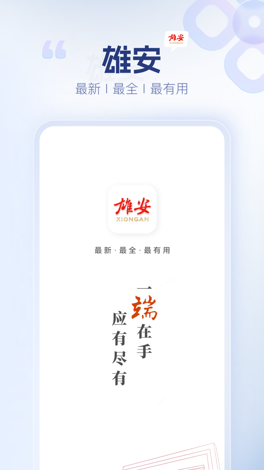 雄安乐家appiOS版