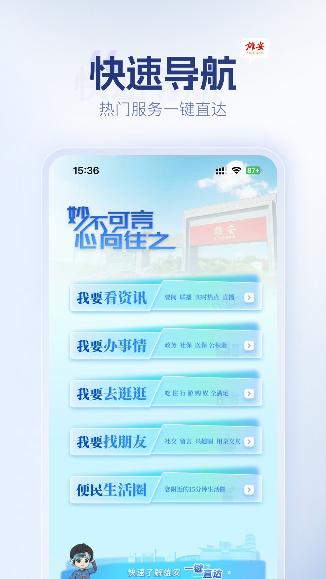 雄安乐家appiOS版