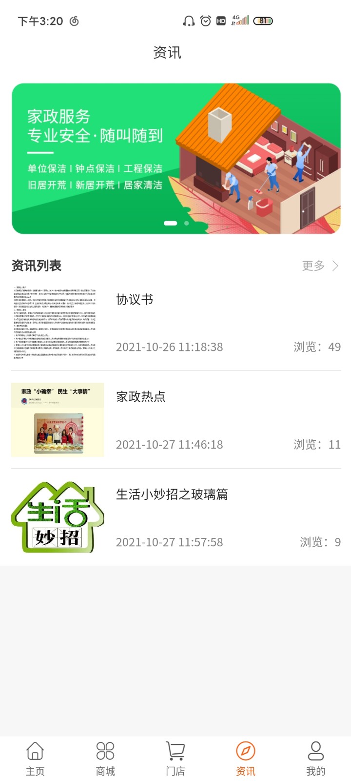 家事达人APP