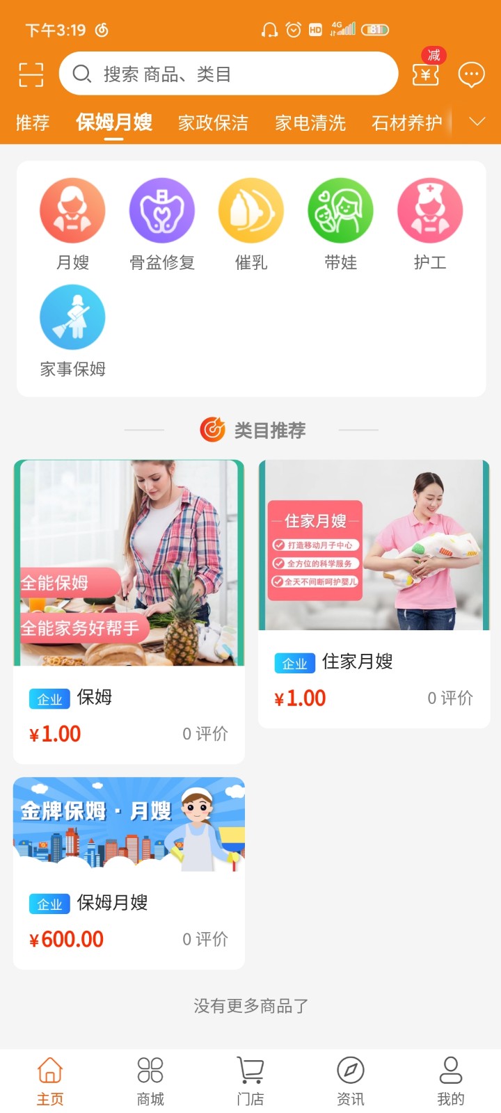 家事达人APP