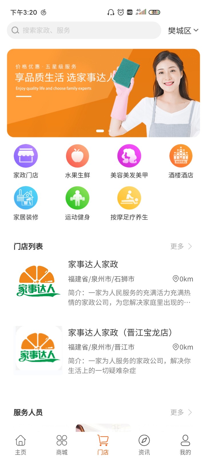 家事达人APP
