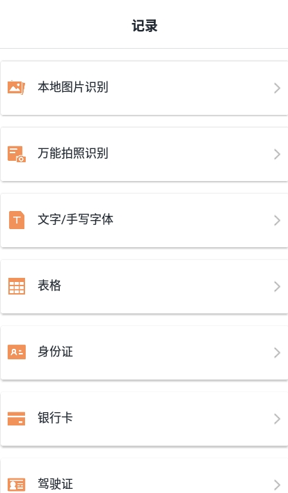 万能花草识别免费版